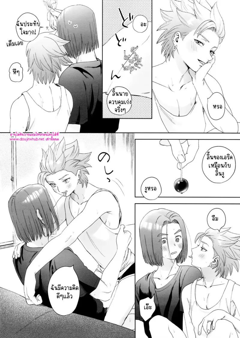 ห่าฝนและหยาดเหงื่อ - 14