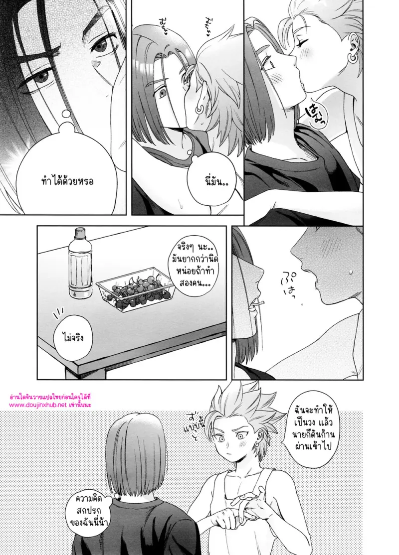 ห่าฝนและหยาดเหงื่อ - 15