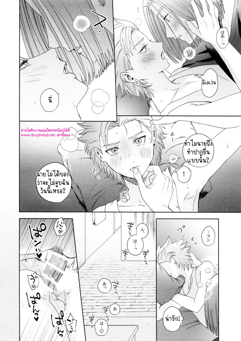 ห่าฝนและหยาดเหงื่อ - 30