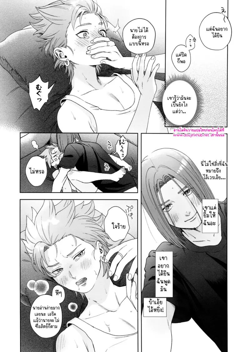 ห่าฝนและหยาดเหงื่อ - 34