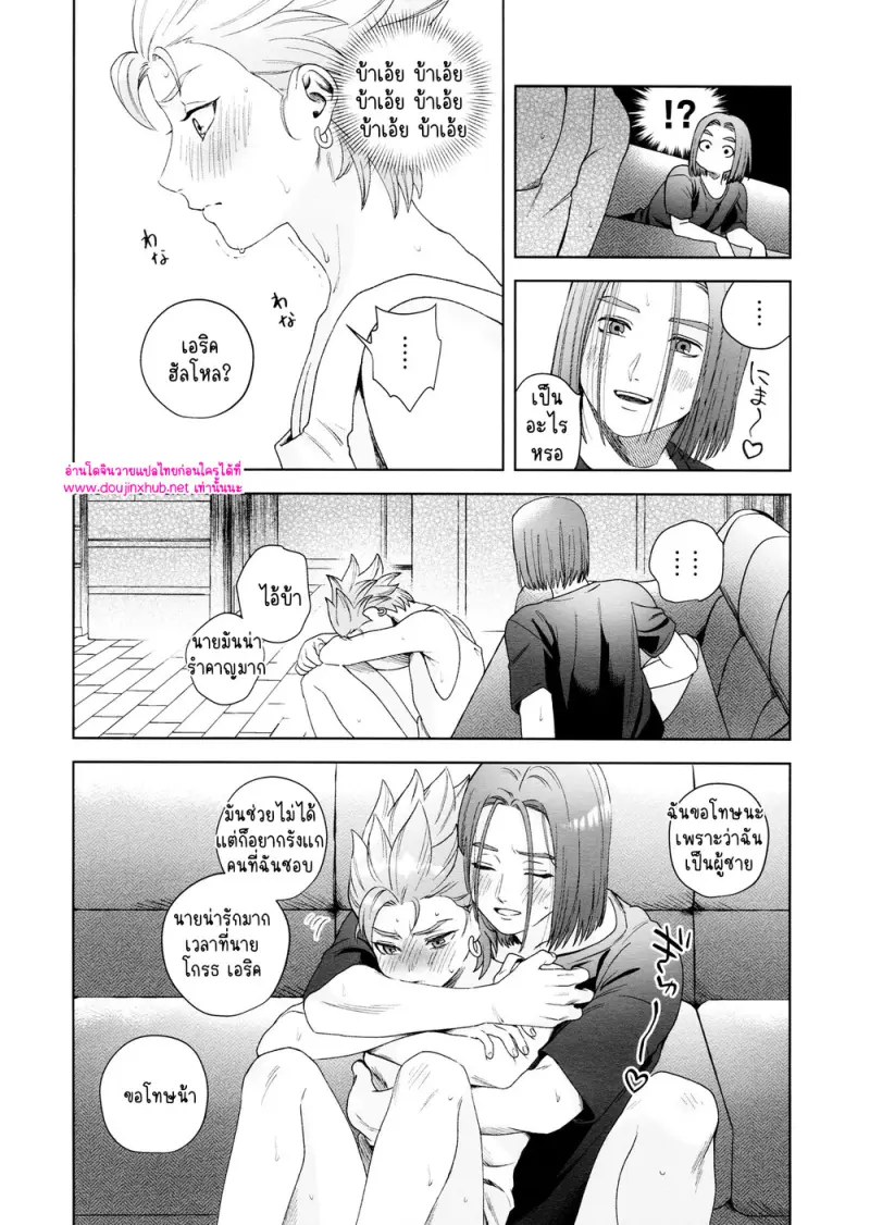 ห่าฝนและหยาดเหงื่อ - 40