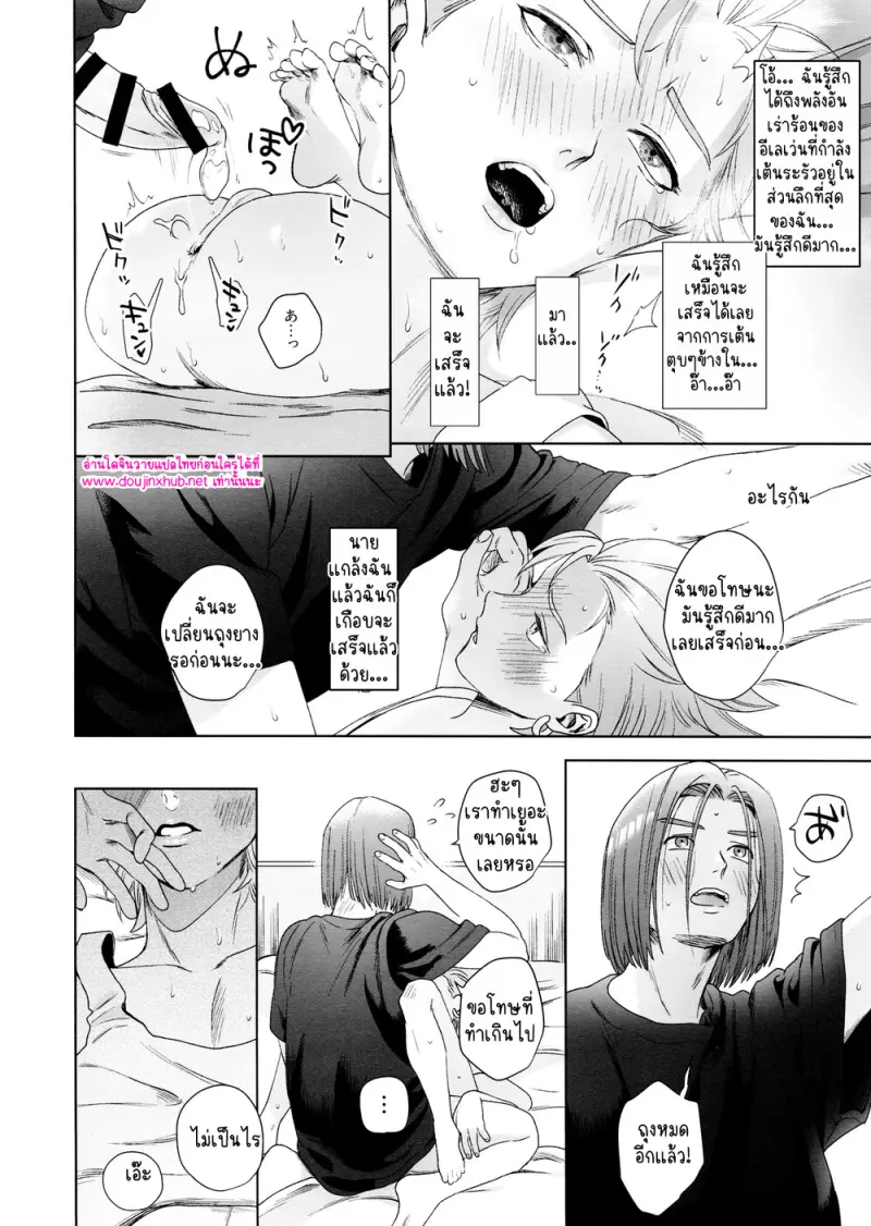 ห่าฝนและหยาดเหงื่อ - 44