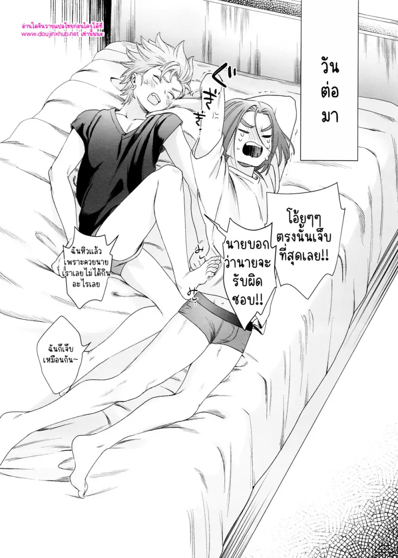 ห่าฝนและหยาดเหงื่อ - 50