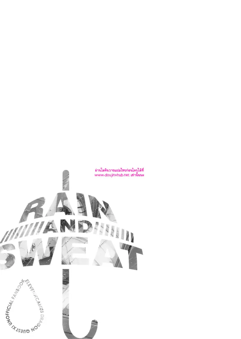 ห่าฝนและหยาดเหงื่อ - 51