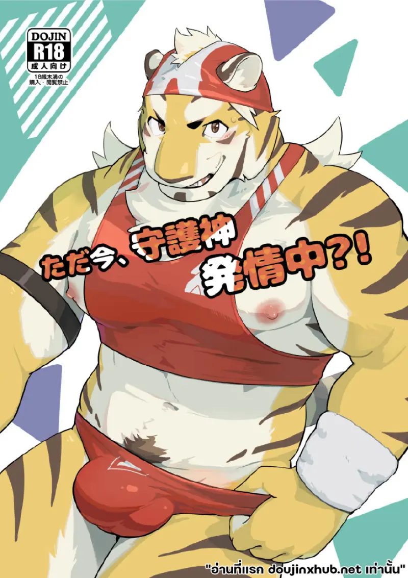 ยินดีต้อนรับ เทพผู้เฝ้ามอง - 1