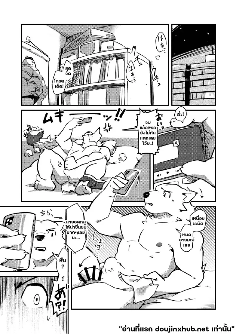 ยินดีต้อนรับ เทพผู้เฝ้ามอง - 2