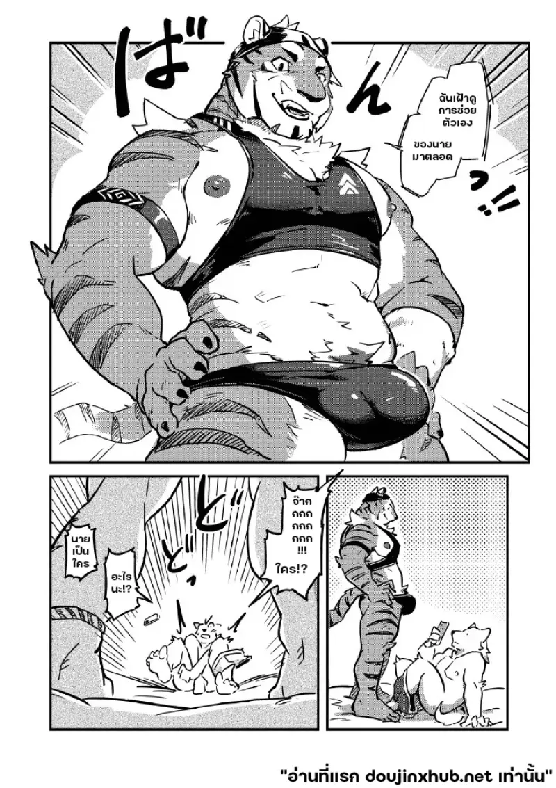 ยินดีต้อนรับ เทพผู้เฝ้ามอง - 3