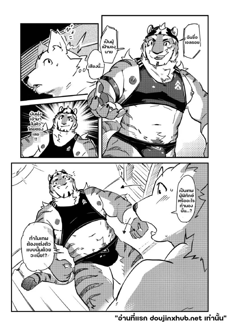 ยินดีต้อนรับ เทพผู้เฝ้ามอง - 4