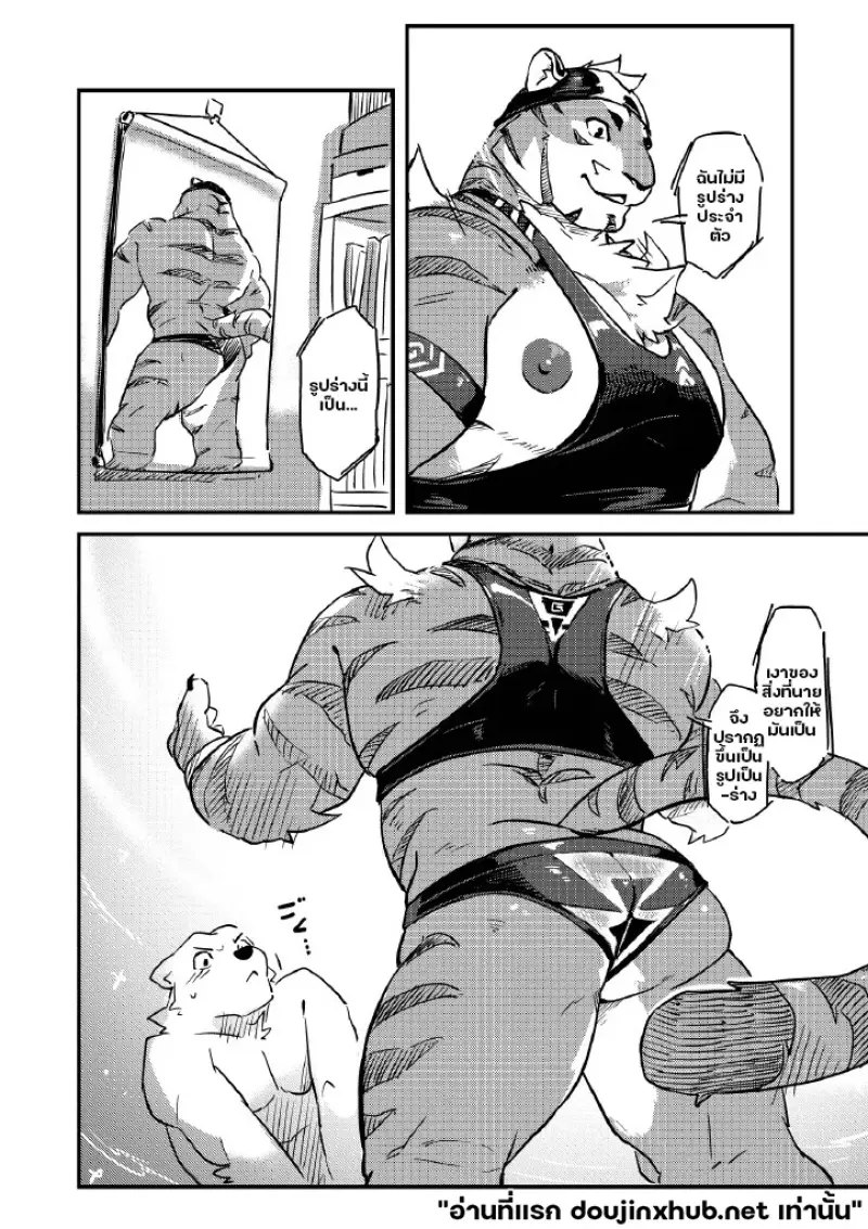 ยินดีต้อนรับ เทพผู้เฝ้ามอง - 5