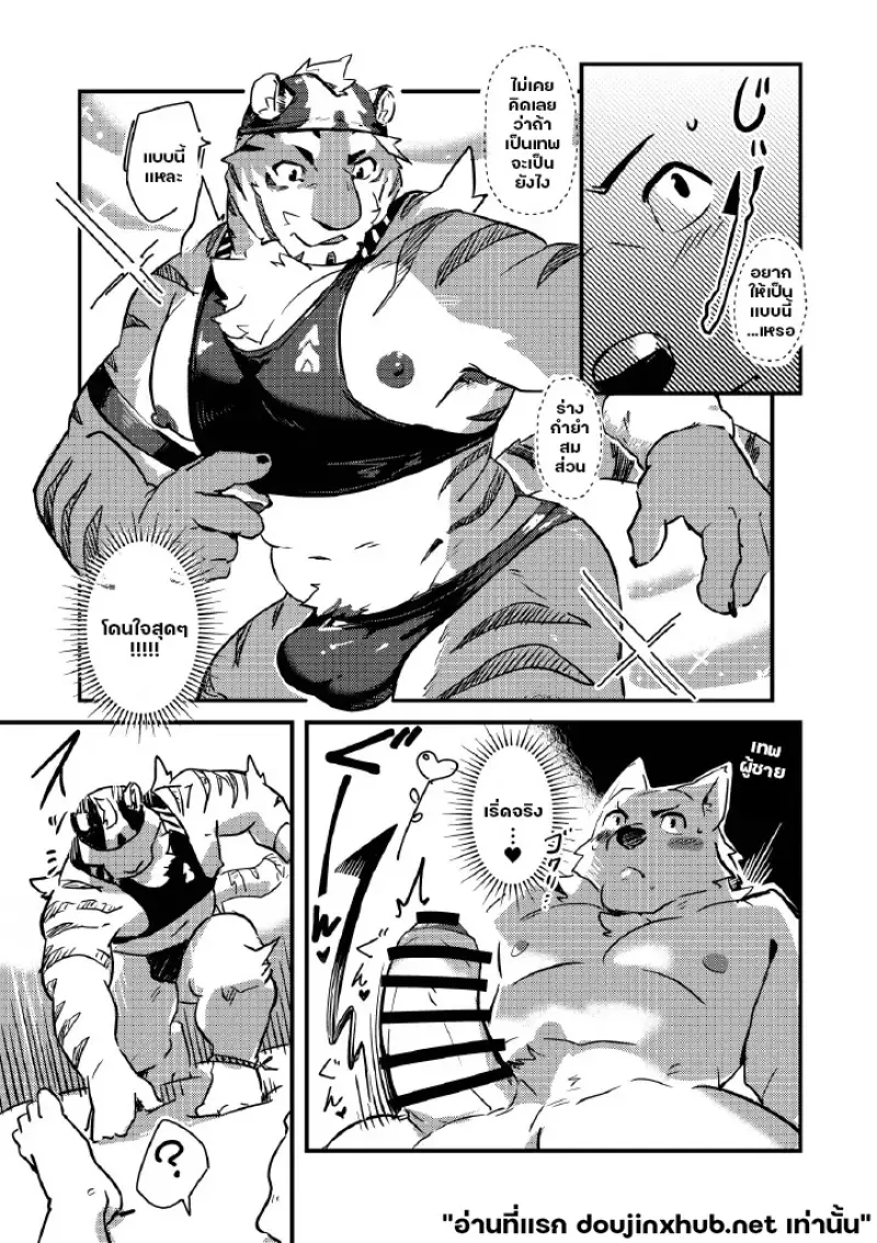 ยินดีต้อนรับ เทพผู้เฝ้ามอง - 6