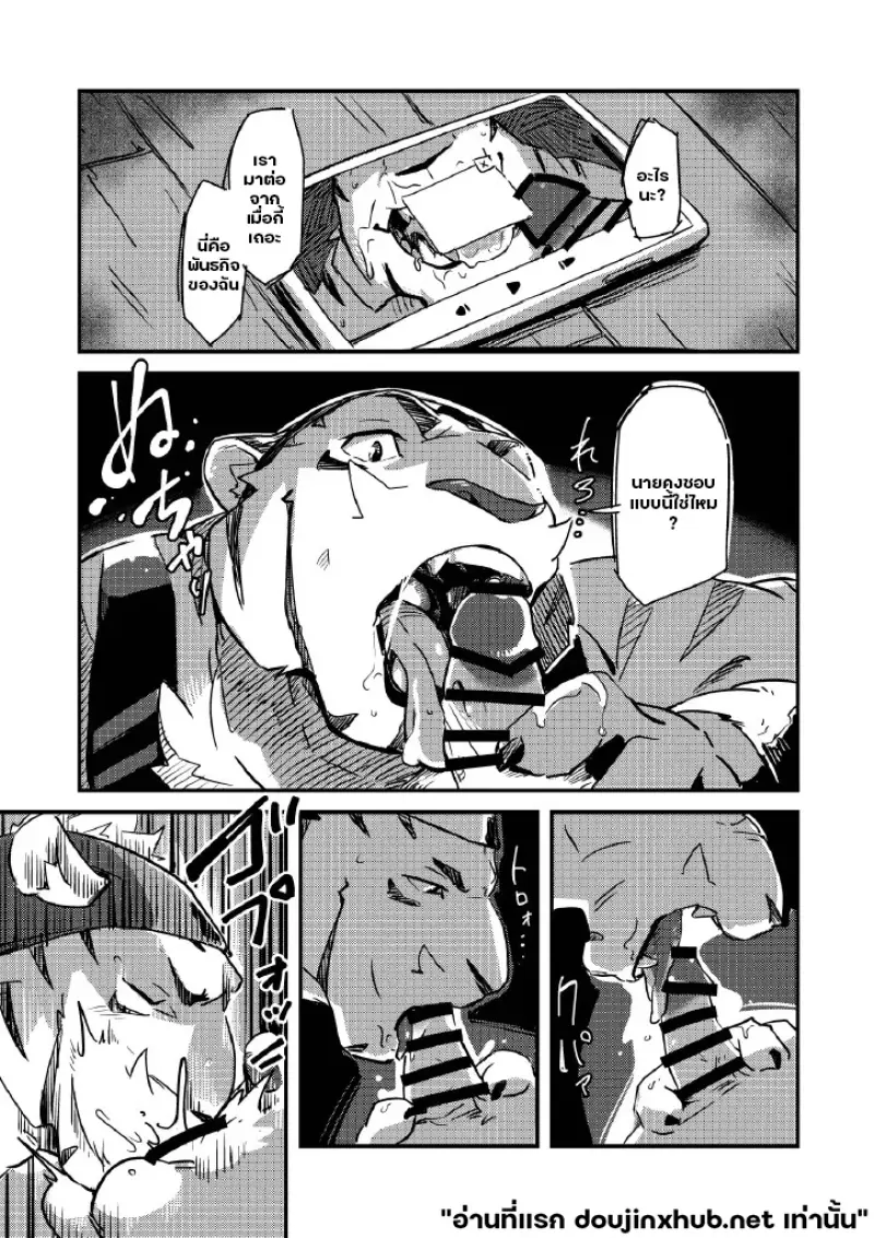 ยินดีต้อนรับ เทพผู้เฝ้ามอง - 8
