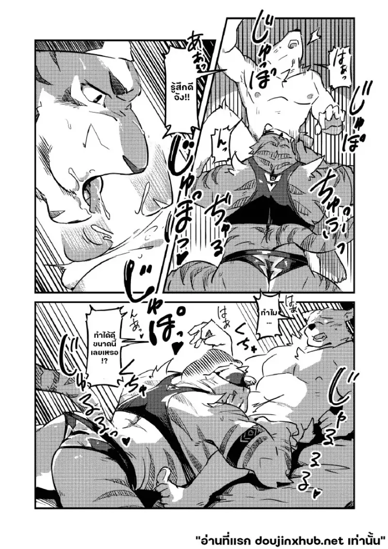 ยินดีต้อนรับ เทพผู้เฝ้ามอง - 9