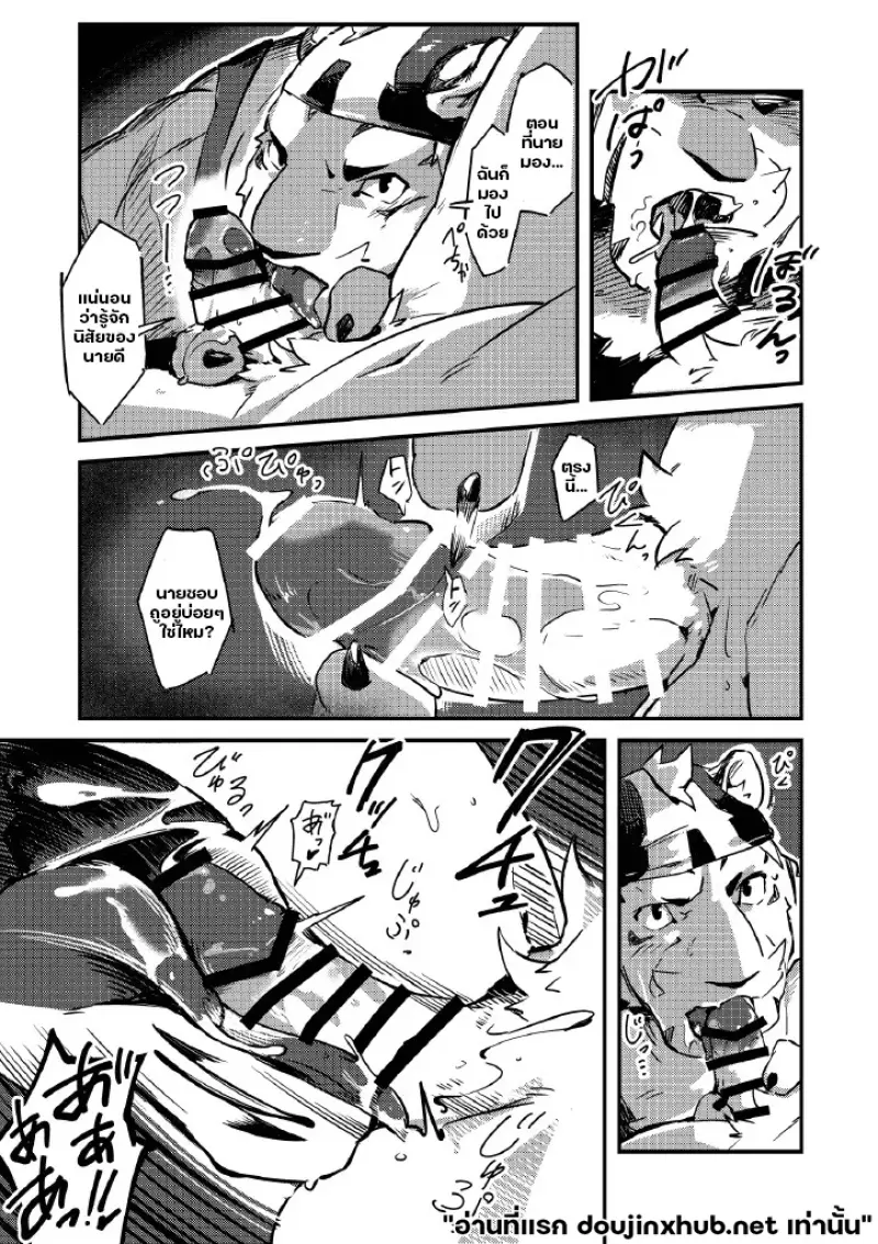 ยินดีต้อนรับ เทพผู้เฝ้ามอง - 10