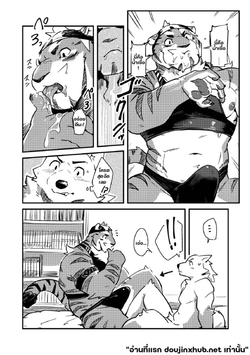 ยินดีต้อนรับ เทพผู้เฝ้ามอง - 13