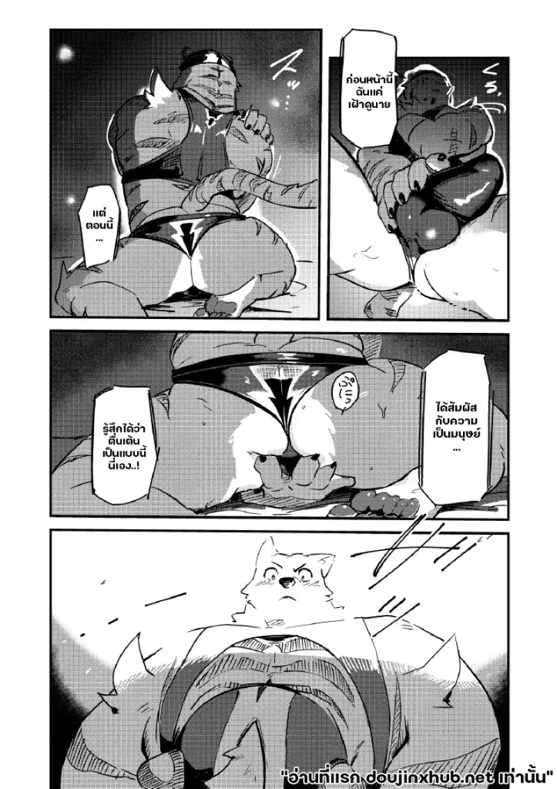 ยินดีต้อนรับ เทพผู้เฝ้ามอง - 15