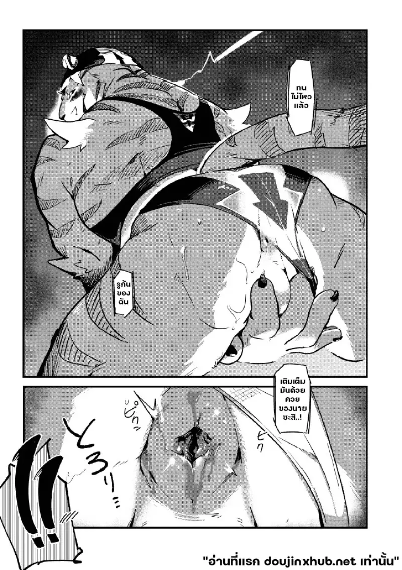 ยินดีต้อนรับ เทพผู้เฝ้ามอง - 16