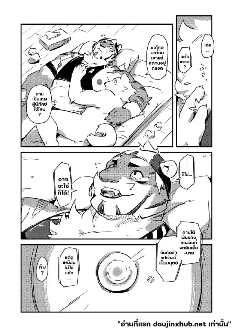 ยินดีต้อนรับ เทพผู้เฝ้ามอง - 23