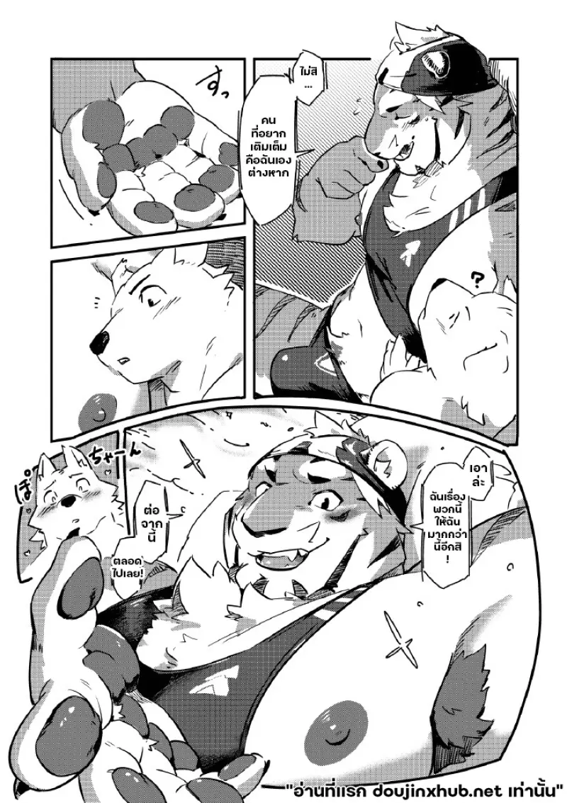 ยินดีต้อนรับ เทพผู้เฝ้ามอง - 24