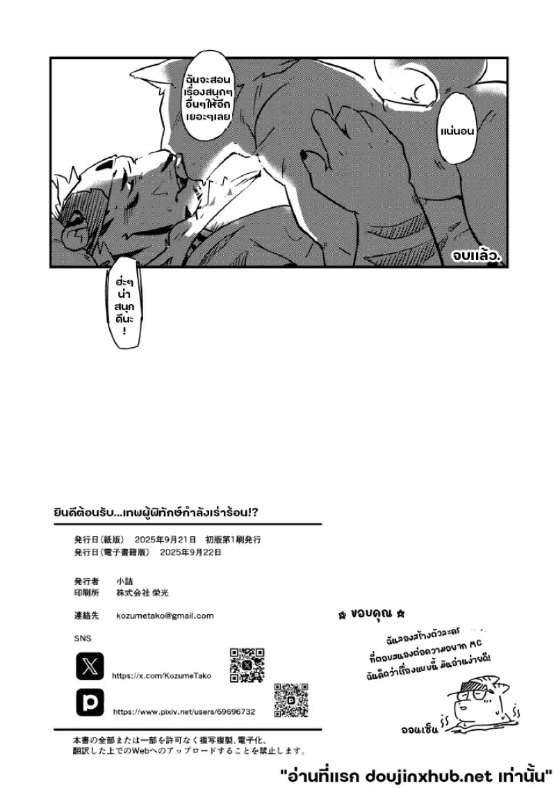 ยินดีต้อนรับ เทพผู้เฝ้ามอง - 25