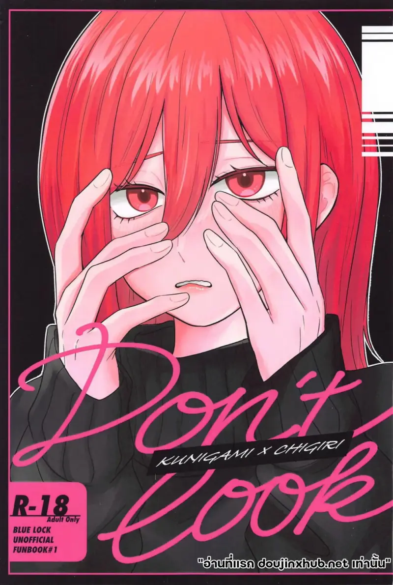 สายตาต้องห้าม - 1