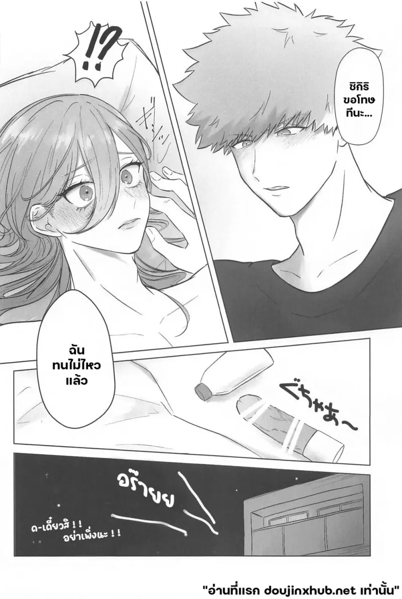 สายตาต้องห้าม - 13