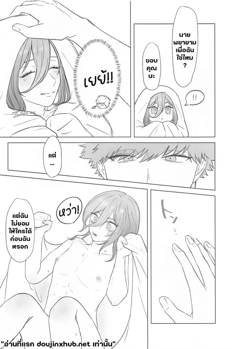 สายตาต้องห้าม - 15