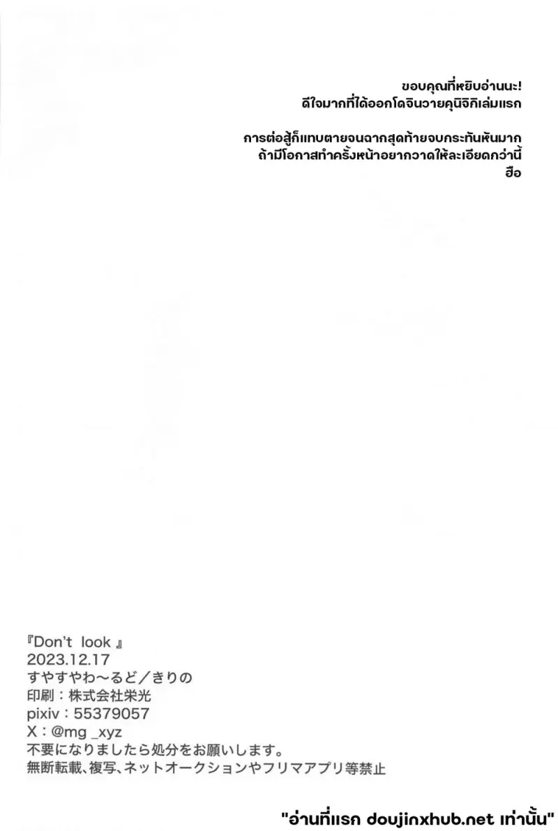 สายตาต้องห้าม - 29