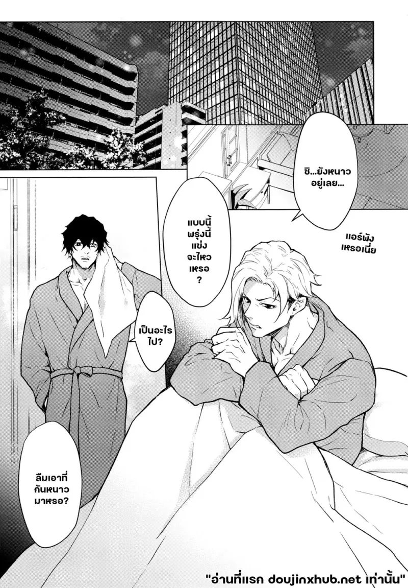 กอดให้อุ่น - 2