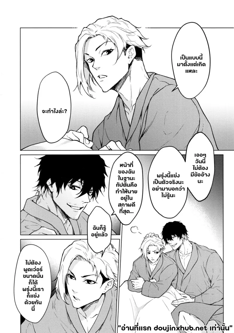 กอดให้อุ่น - 3