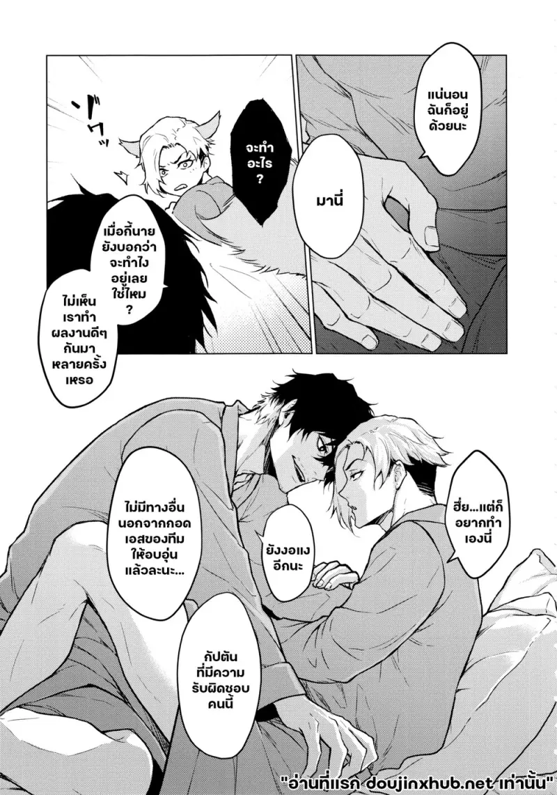 กอดให้อุ่น - 4