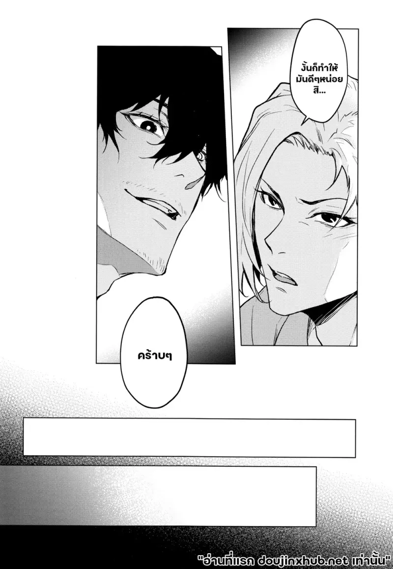 กอดให้อุ่น - 5