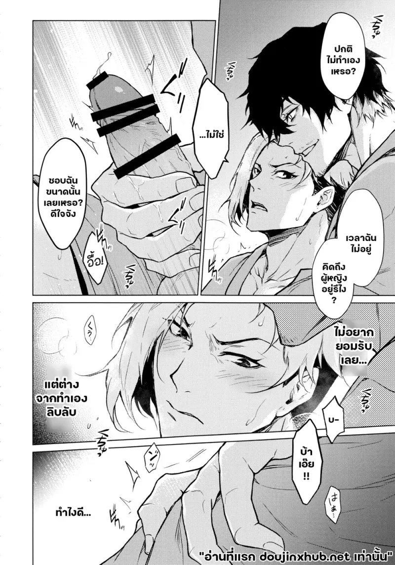 กอดให้อุ่น - 7