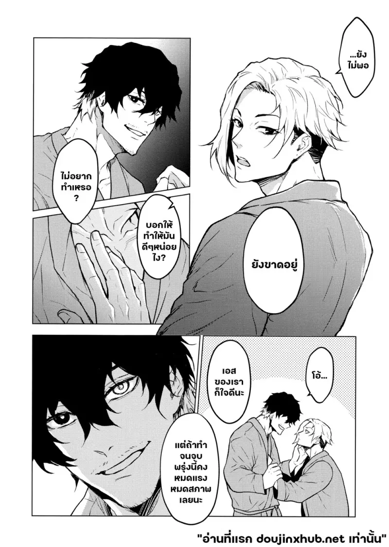 กอดให้อุ่น - 9