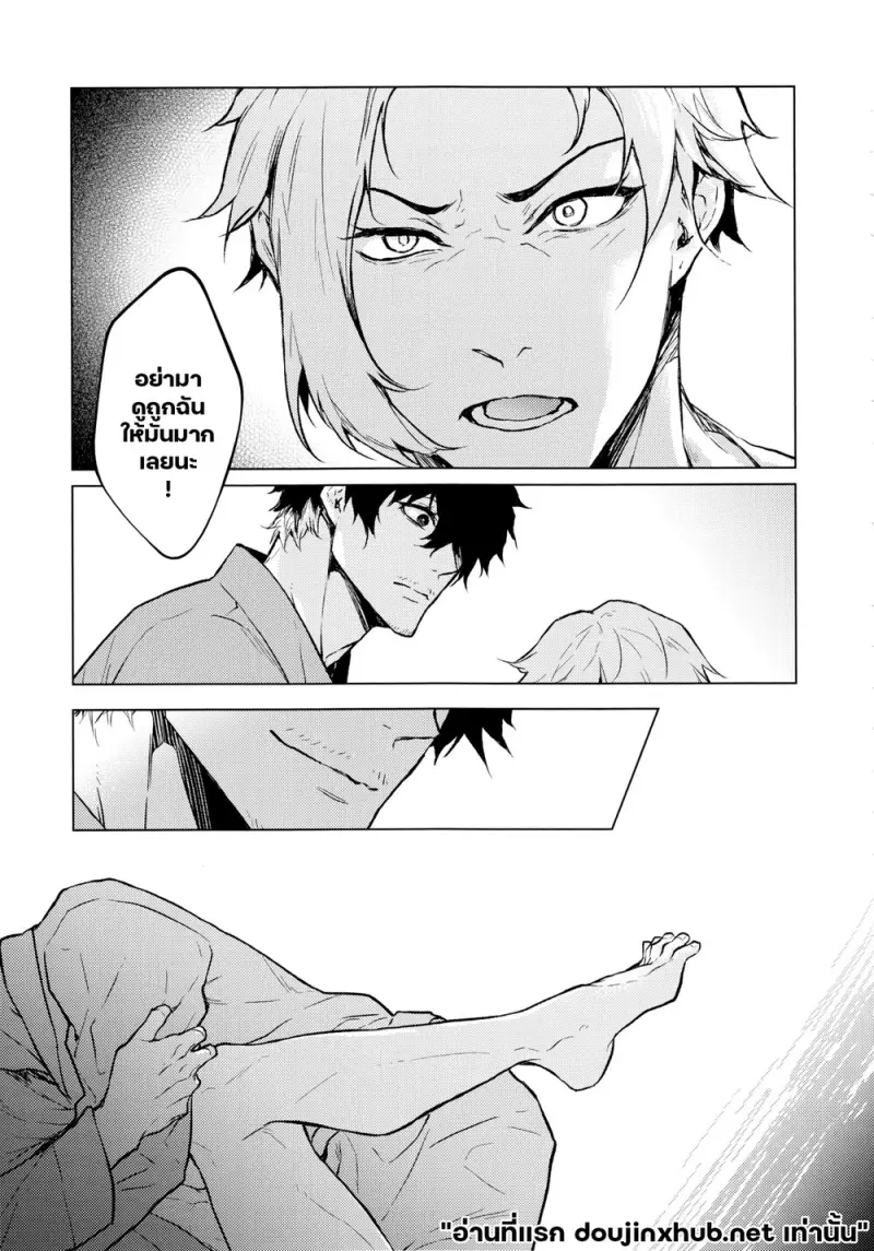 กอดให้อุ่น - 10