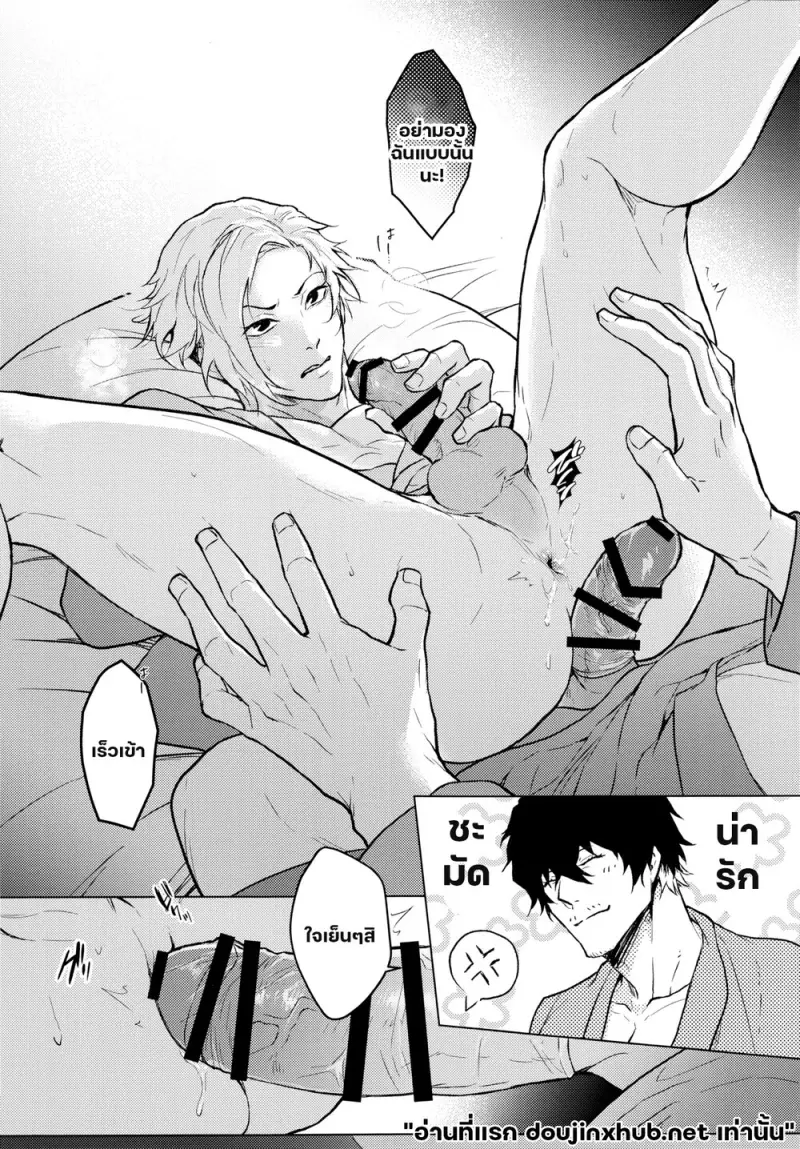 กอดให้อุ่น - 12