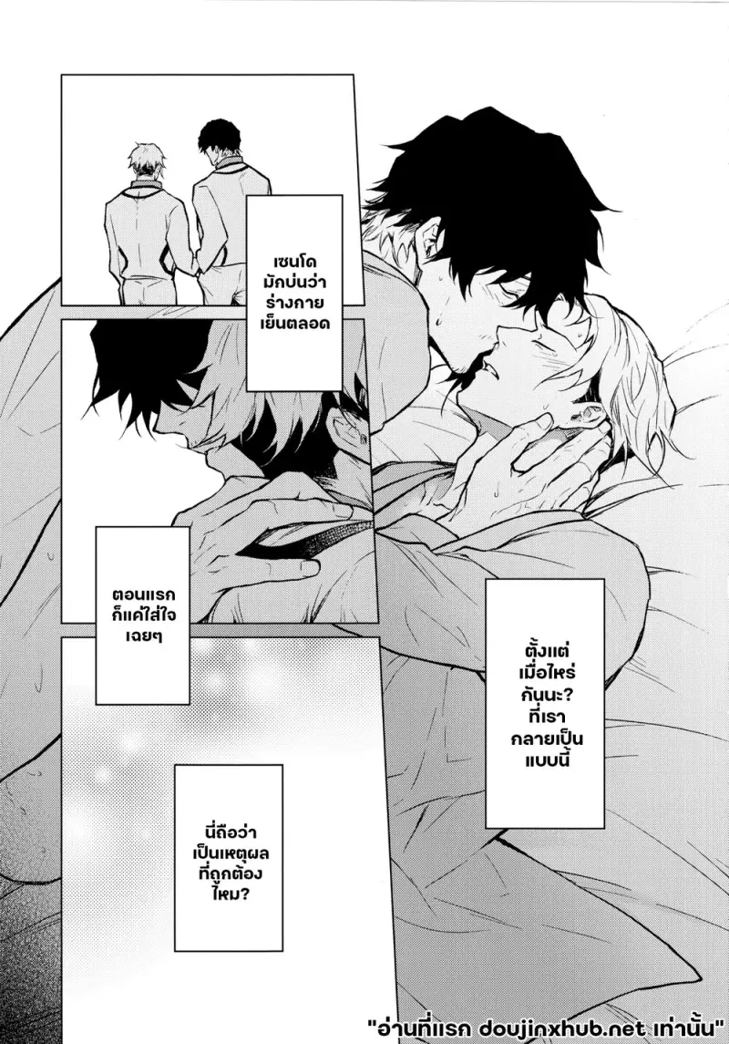 กอดให้อุ่น - 16