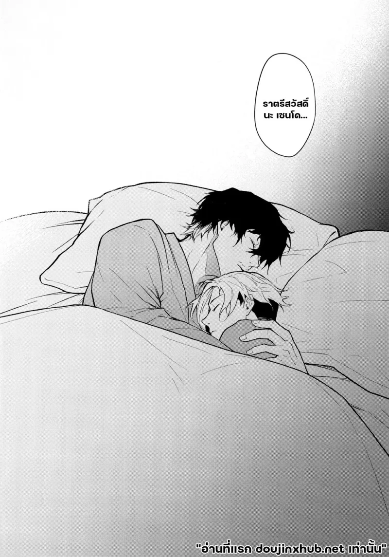 กอดให้อุ่น - 21