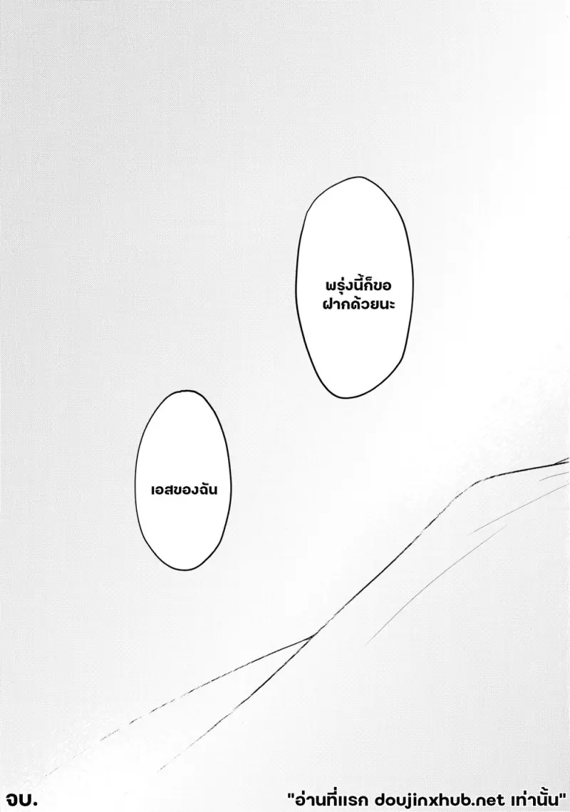 กอดให้อุ่น - 22