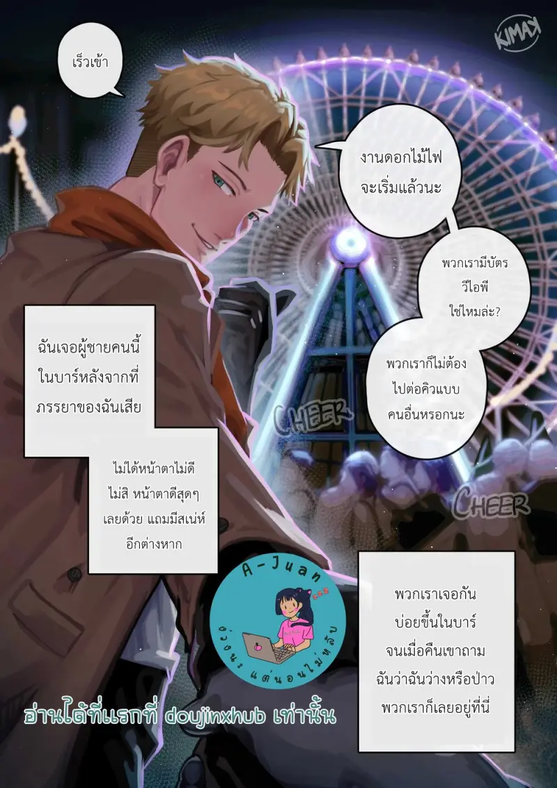 เดตแรก - 1