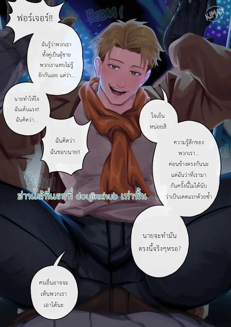 เดตแรก - 3