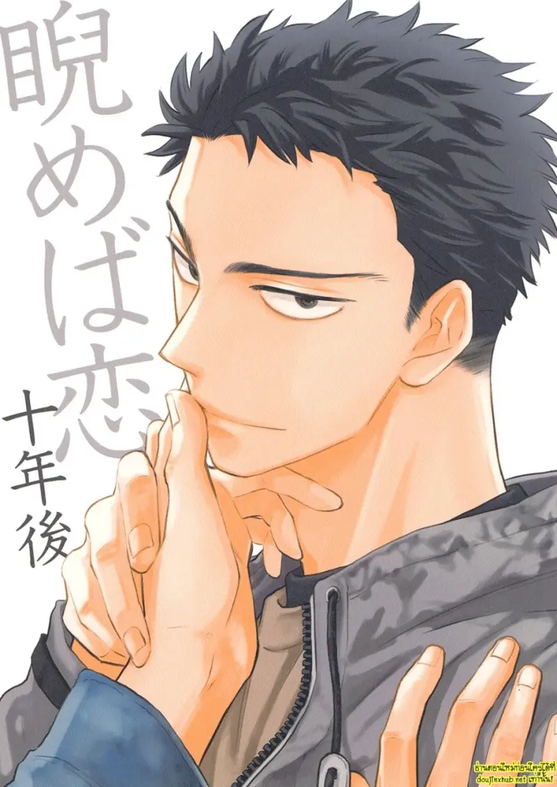 สิบปีที่รอคอย - 1