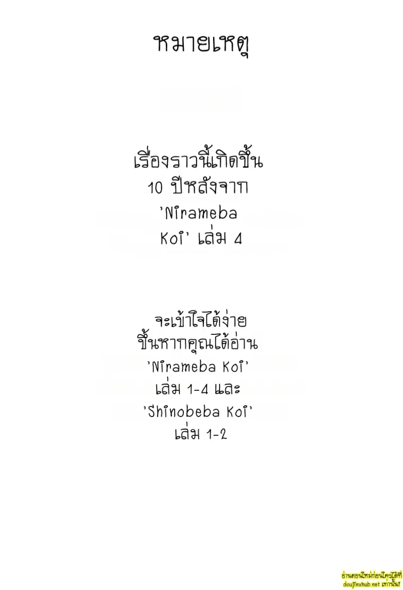 สิบปีที่รอคอย - 2