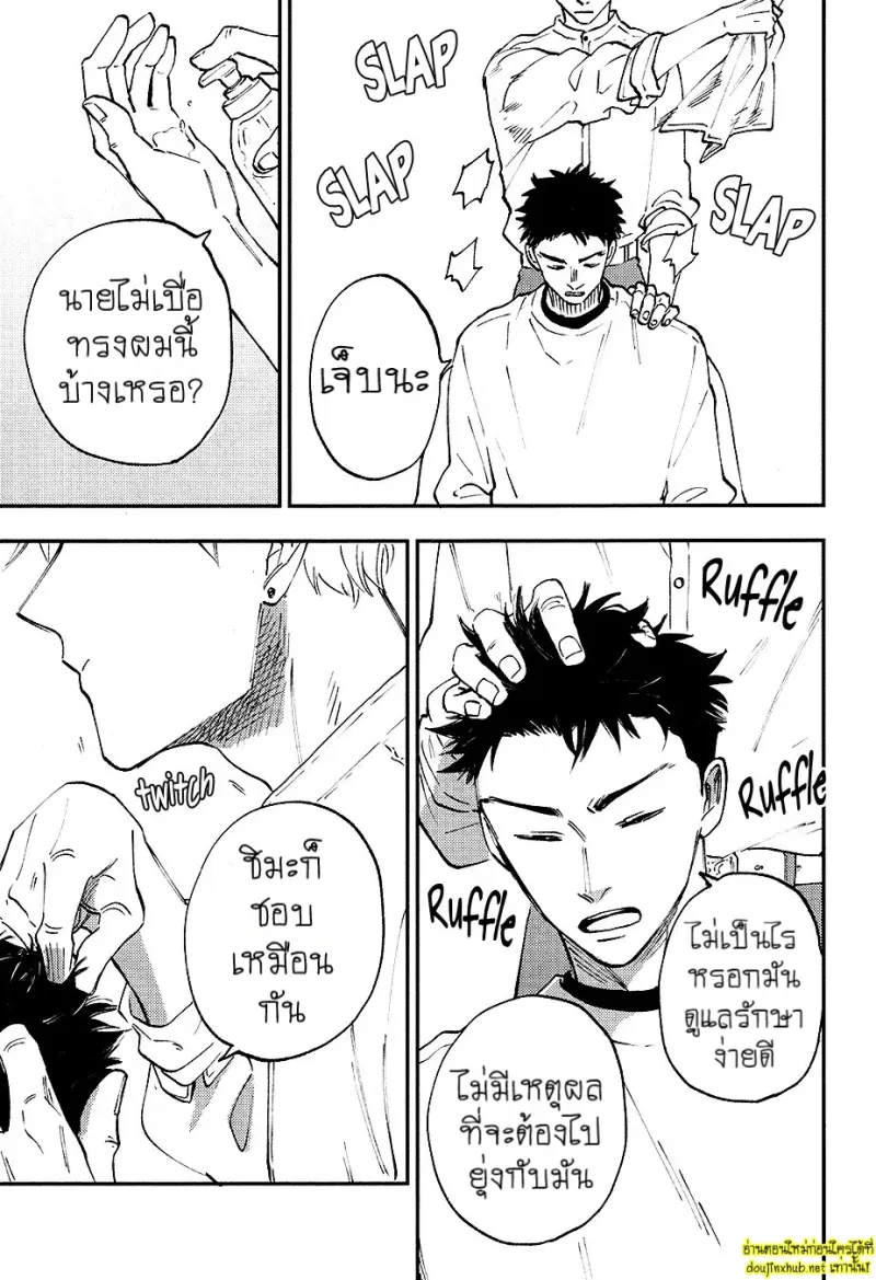 สิบปีที่รอคอย - 4