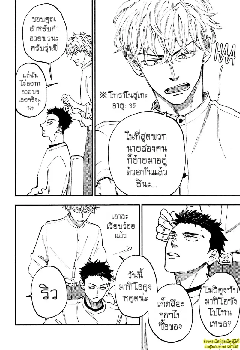 สิบปีที่รอคอย - 5