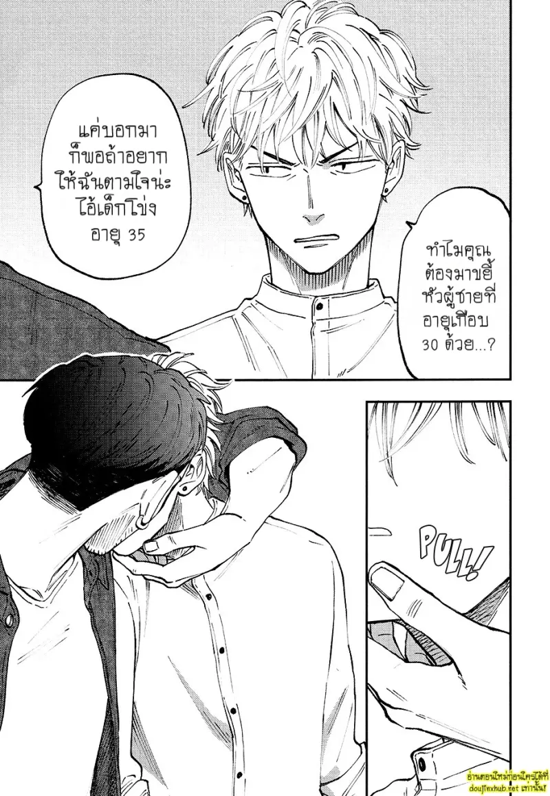 สิบปีที่รอคอย - 8