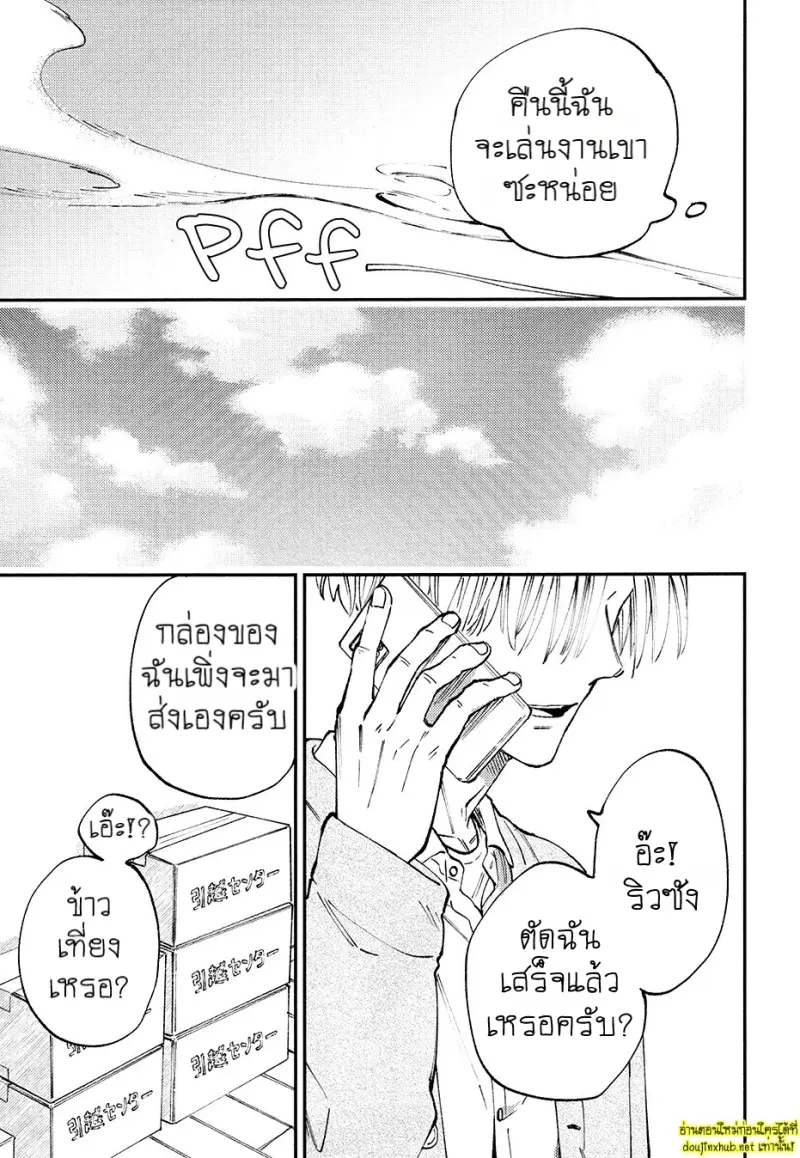 สิบปีที่รอคอย - 10