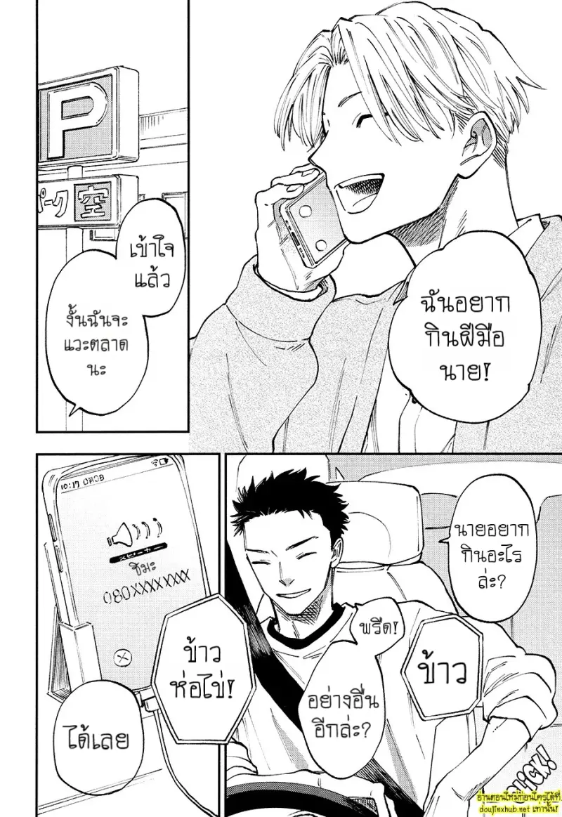 สิบปีที่รอคอย - 11