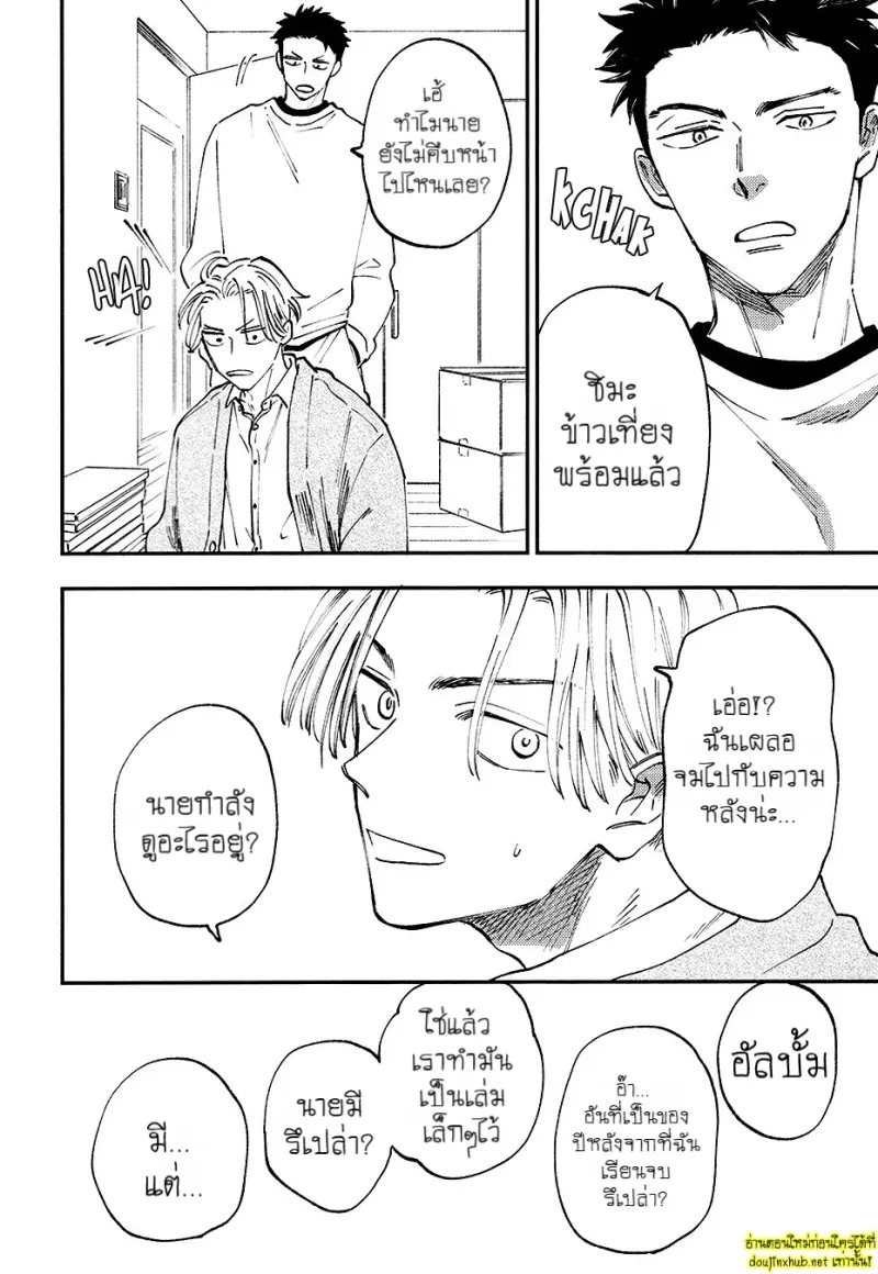 สิบปีที่รอคอย - 15