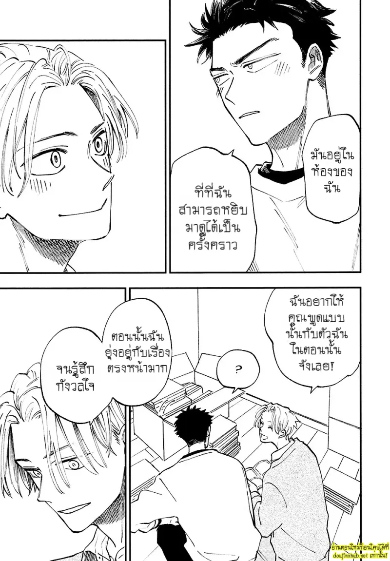 สิบปีที่รอคอย - 16