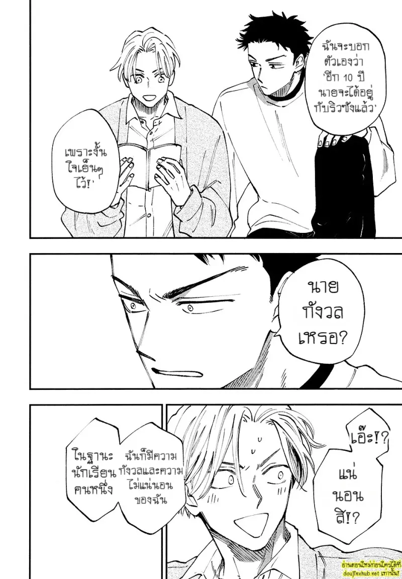 สิบปีที่รอคอย - 17